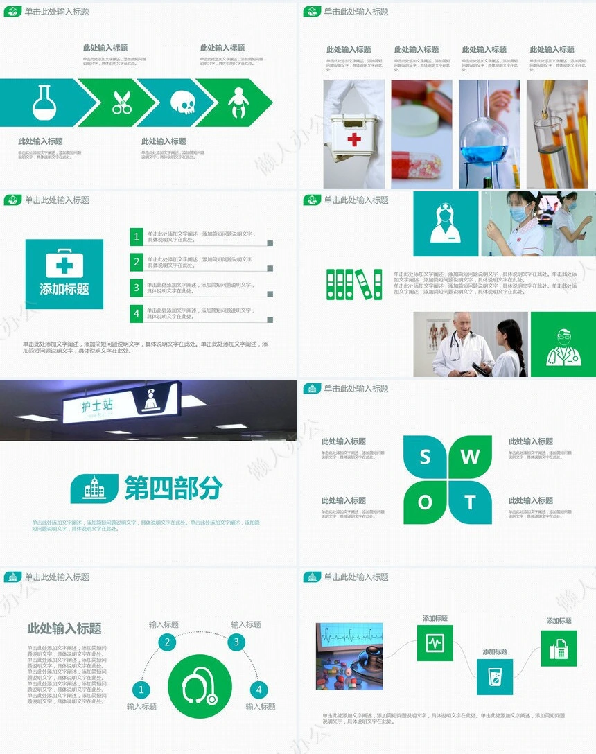 医疗医学工作总结汇报通用PPT模板(58)