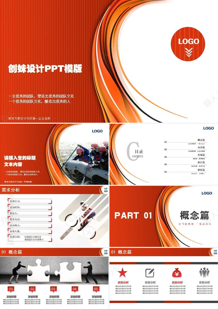 橙色企业推介PPT模板企业推介项目展示计划总结商业融资