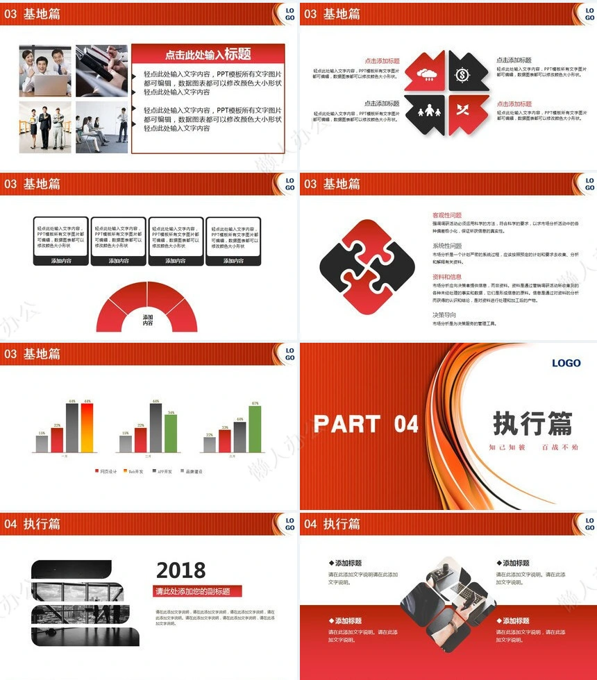 橙色企业推介PPT模板企业推介项目展示计划总结商业融资