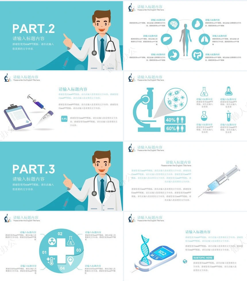医疗医学工作总结汇报通用PPT模板(59)