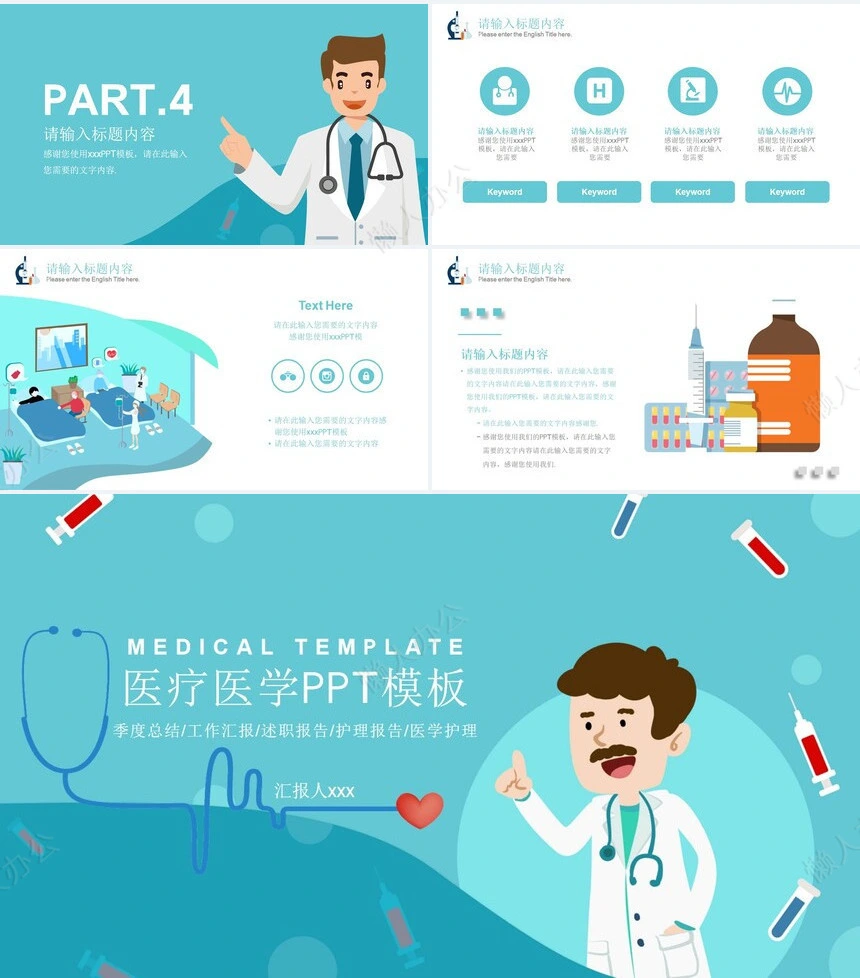 医疗医学工作总结汇报通用PPT模板(59)