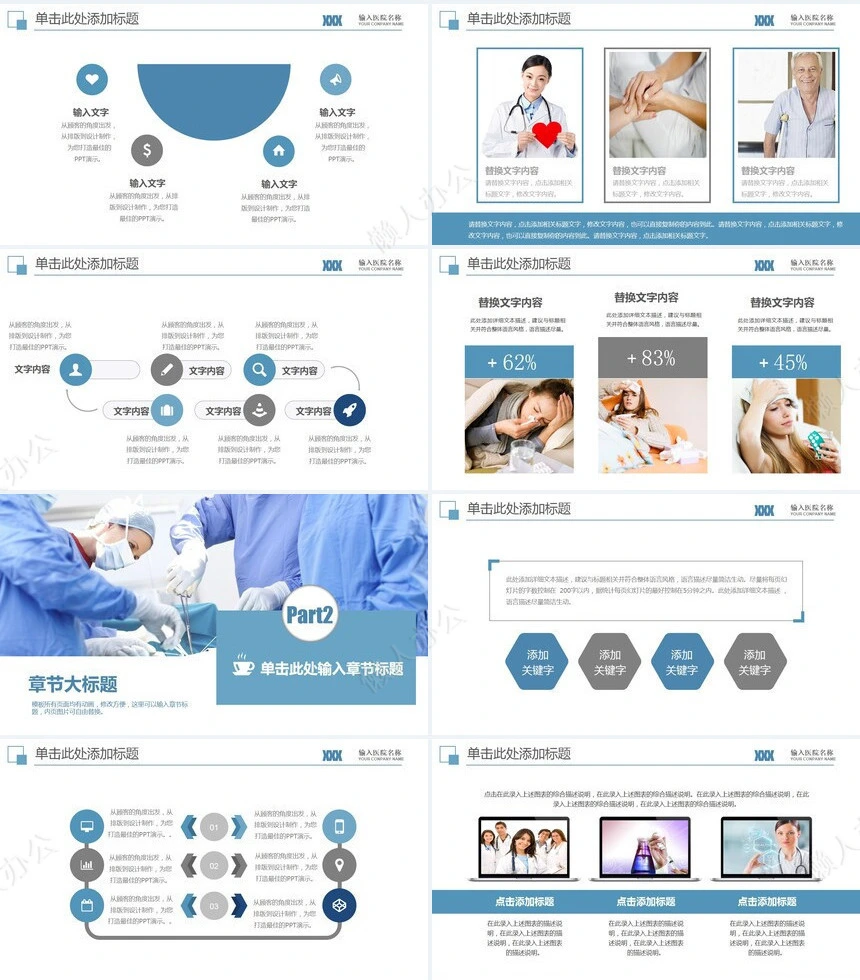 医疗医学工作总结汇报通用PPT模板(6)