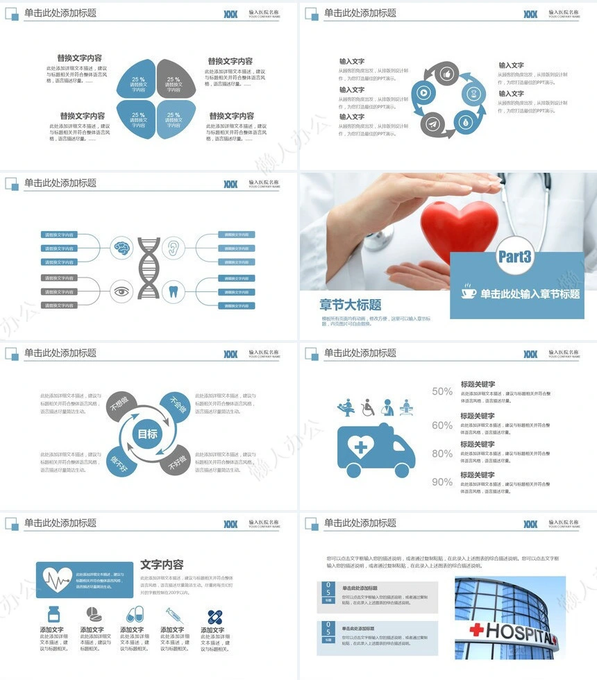 医疗医学工作总结汇报通用PPT模板(6)