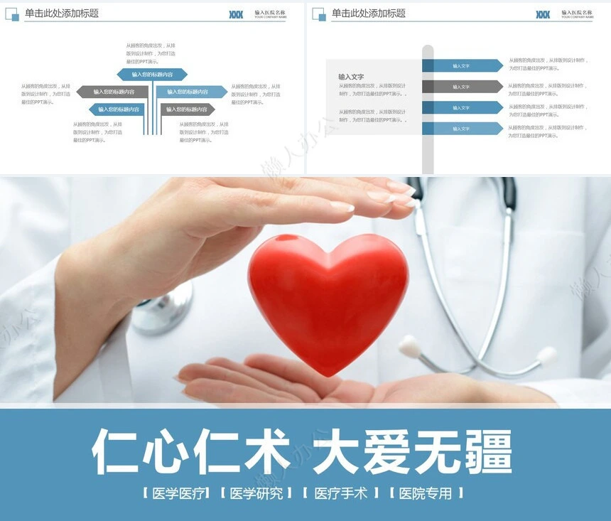 医疗医学工作总结汇报通用PPT模板(6)