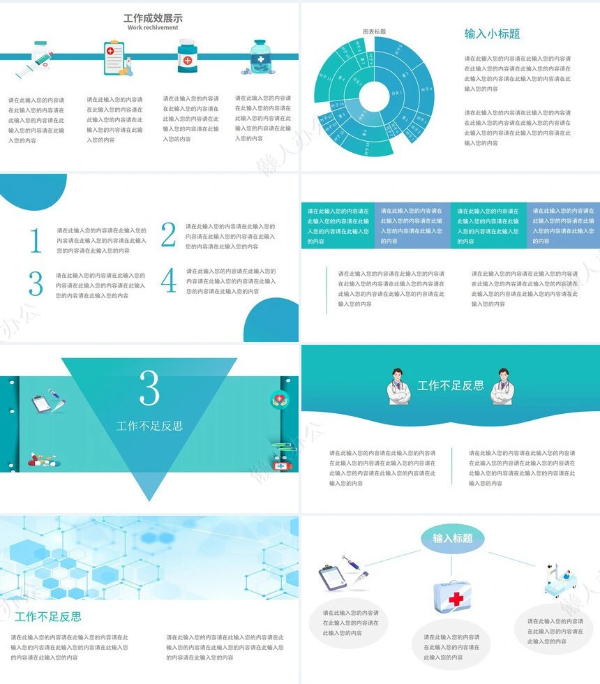 医疗医学工作总结汇报通用PPT模板(61)