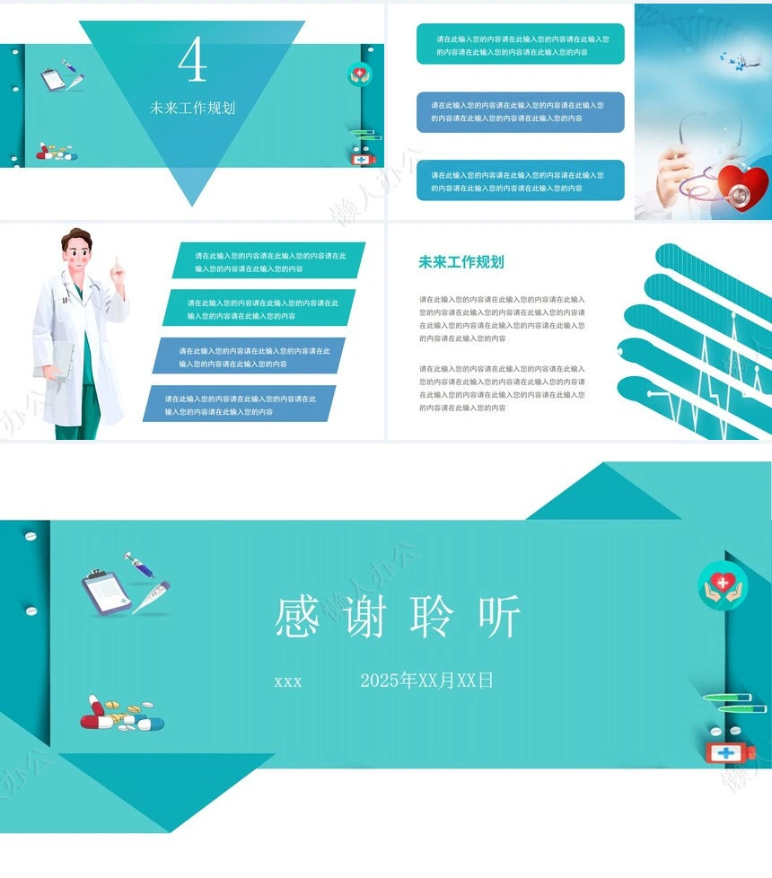 医疗医学工作总结汇报通用PPT模板(61)
