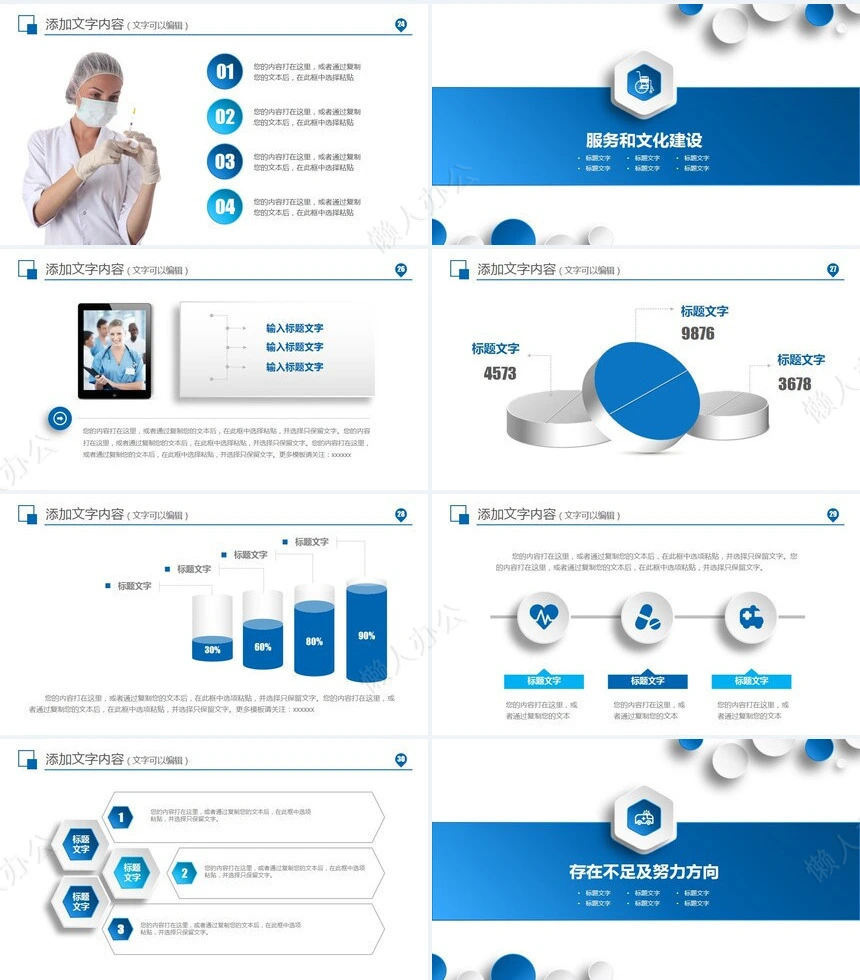 医疗医学工作总结汇报通用PPT模板(62)