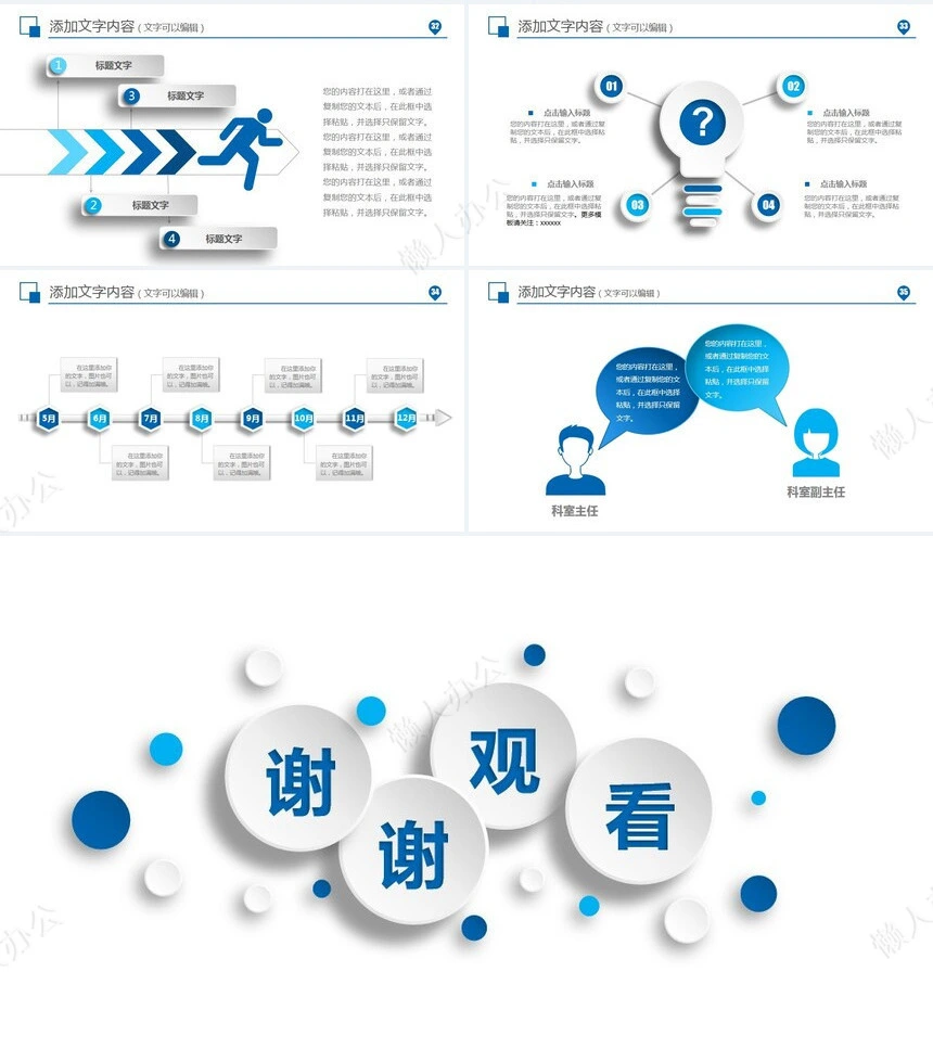 医疗医学工作总结汇报通用PPT模板(62)