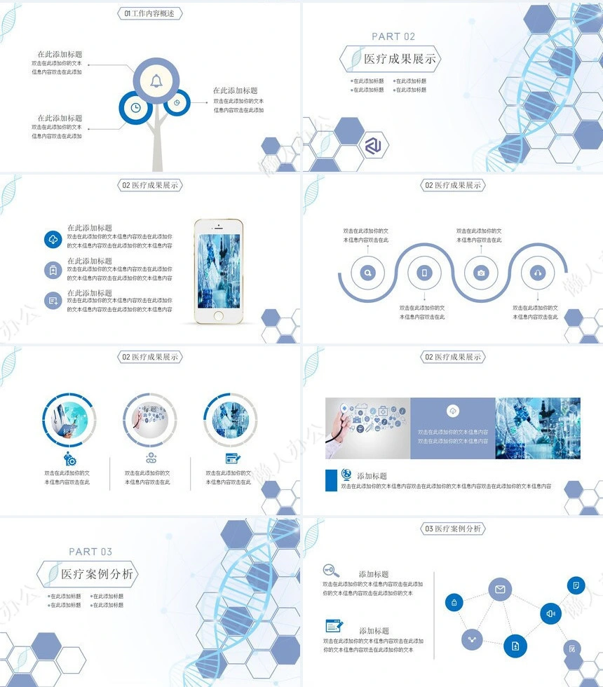 医疗医学工作总结汇报通用PPT模板(63)