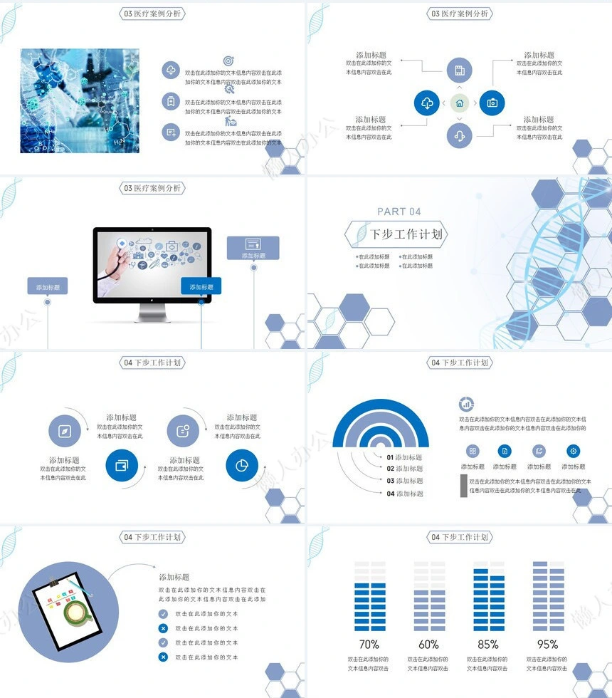 医疗医学工作总结汇报通用PPT模板(63)