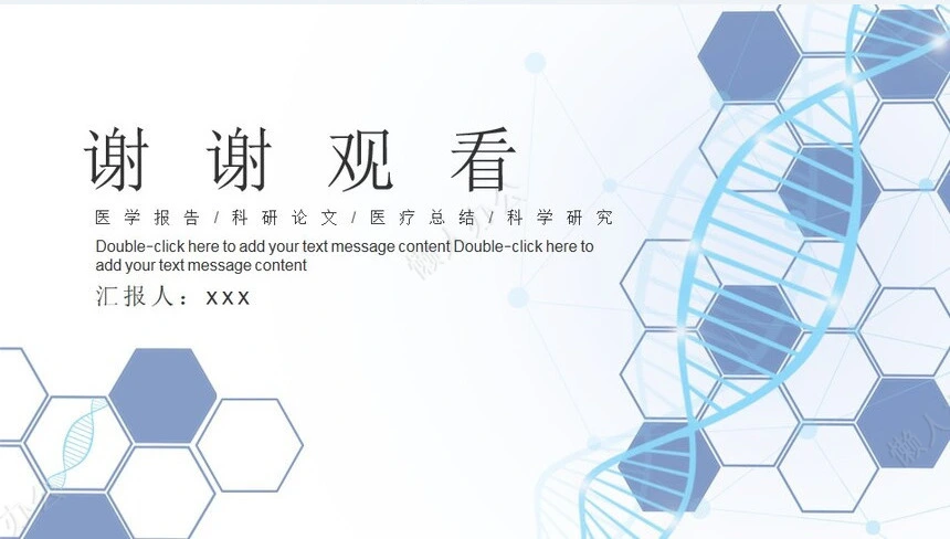 医疗医学工作总结汇报通用PPT模板(63)
