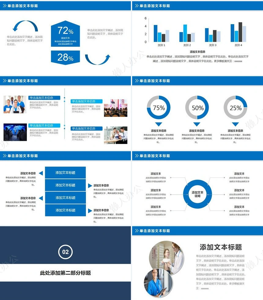 医疗医学工作总结汇报通用PPT模板(64)