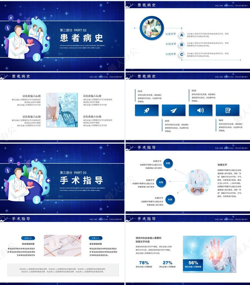 医疗医学工作总结汇报通用PPT模板(65)