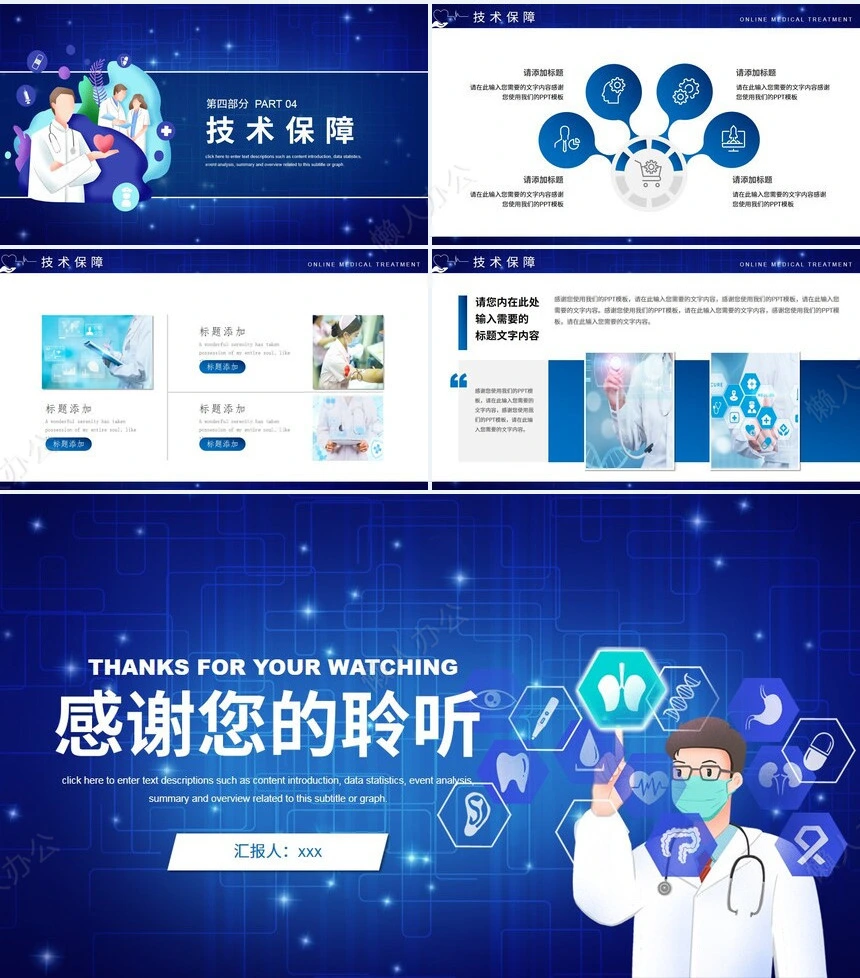 医疗医学工作总结汇报通用PPT模板(65)