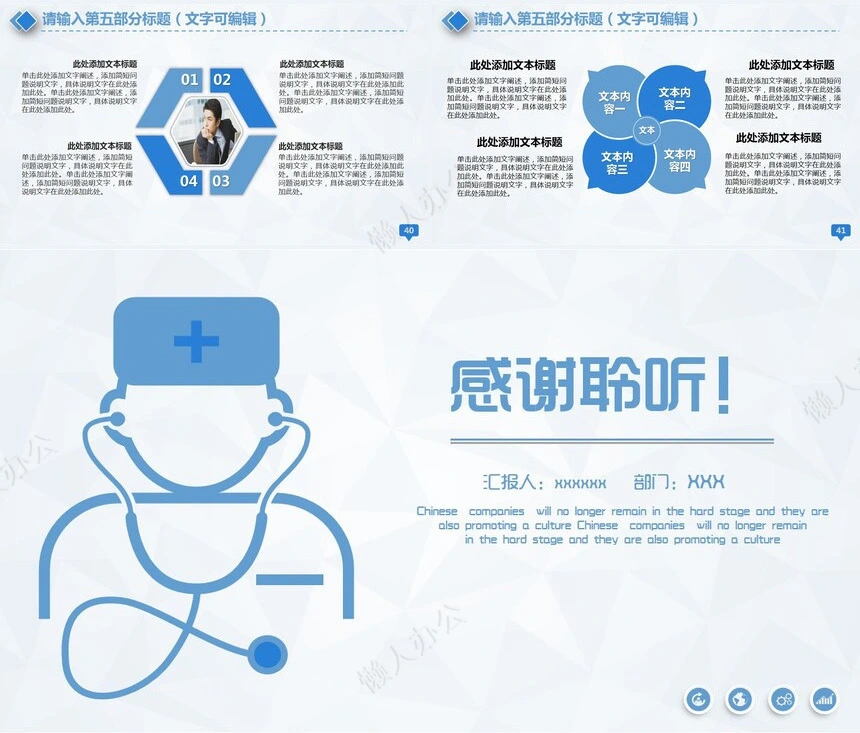 医疗医学工作总结汇报通用PPT模板(66)