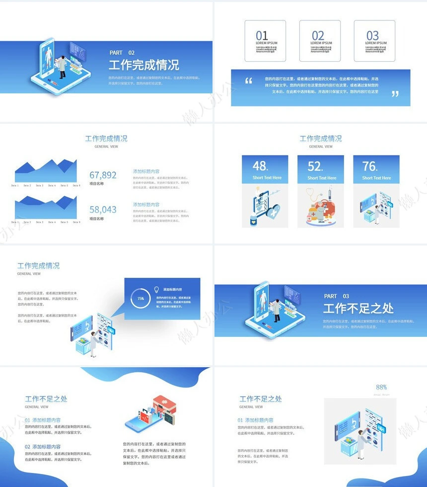 医疗医学工作总结汇报通用PPT模板(67)
