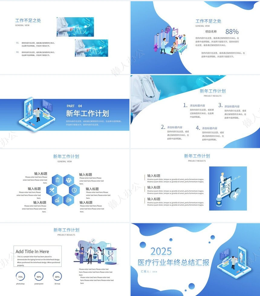 医疗医学工作总结汇报通用PPT模板(67)