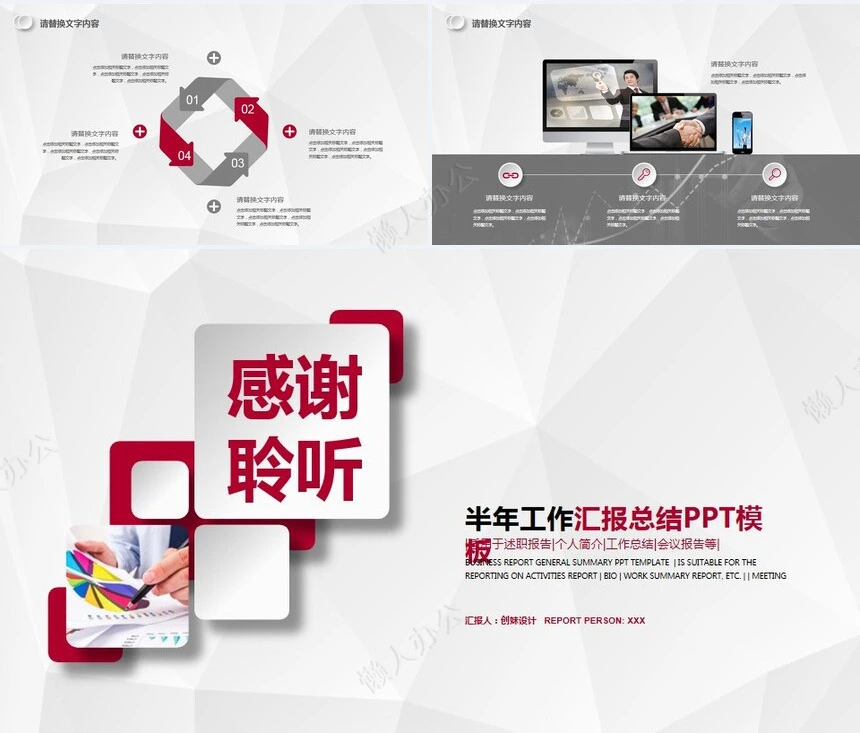 半年工作汇报总结PPT模板述职报告个人简介工作总结会议报告