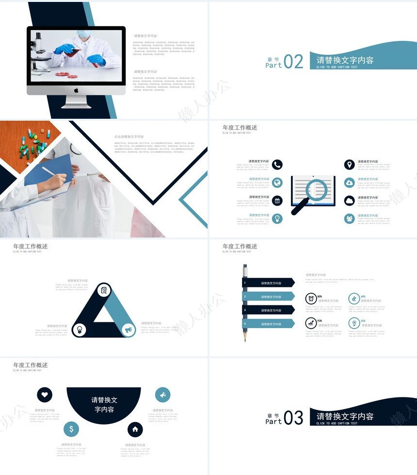 医疗医学工作总结汇报通用PPT模板(68)