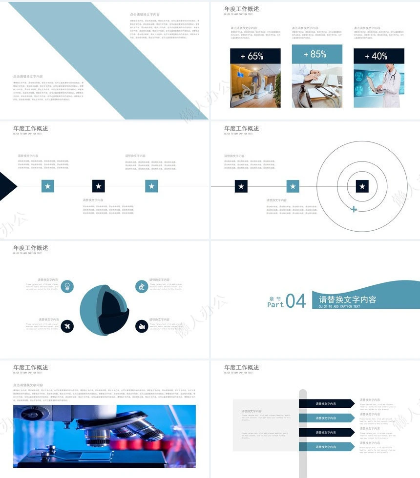 医疗医学工作总结汇报通用PPT模板(68)