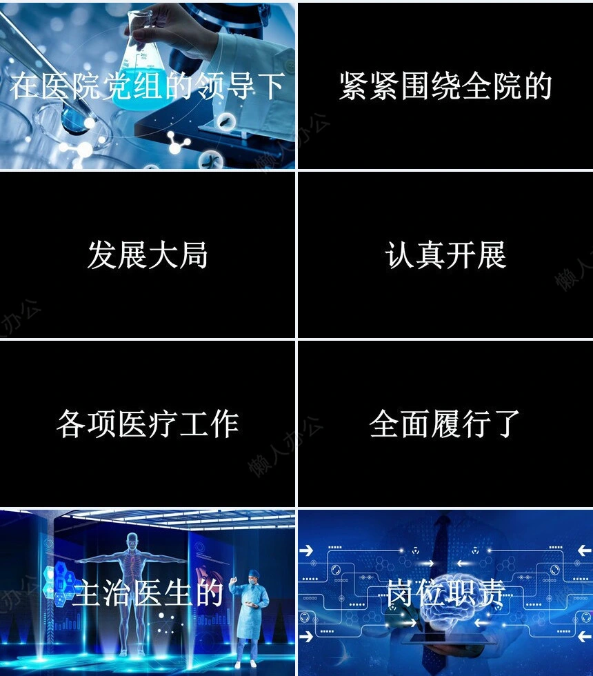 医疗医学工作总结汇报通用PPT模板(7)