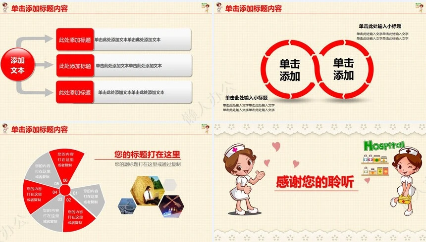 医疗医学工作总结汇报通用PPT模板(73)