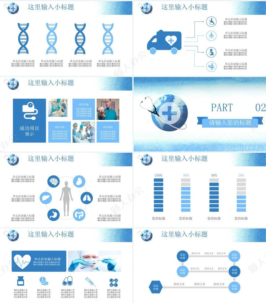 医疗医学工作总结汇报通用PPT模板(74)