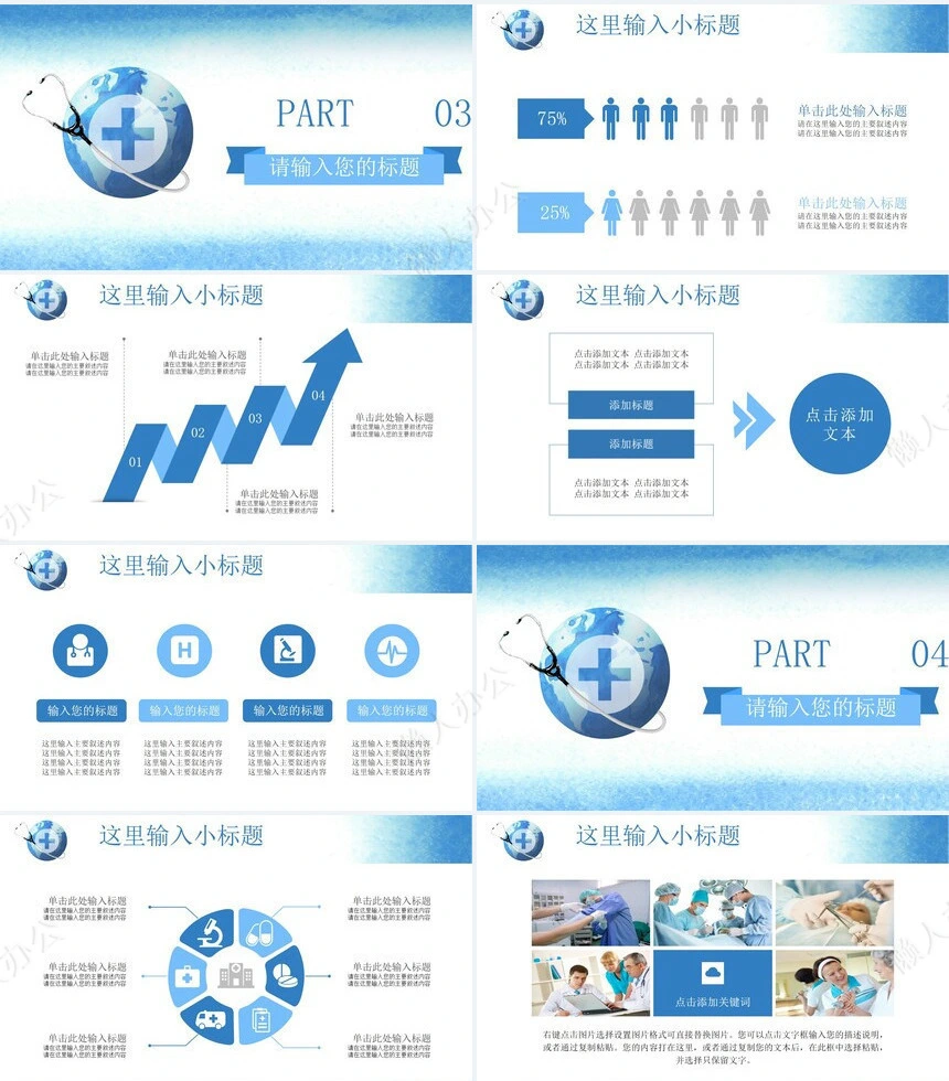 医疗医学工作总结汇报通用PPT模板(74)