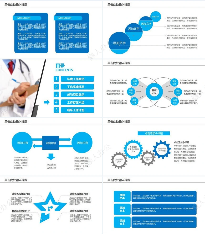 医疗医学工作总结汇报通用PPT模板(75)