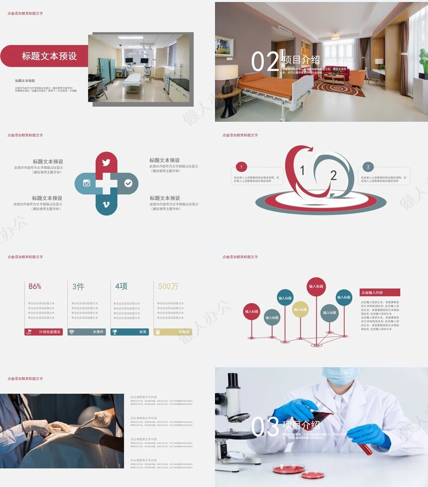 医疗医学工作总结汇报通用PPT模板(76)