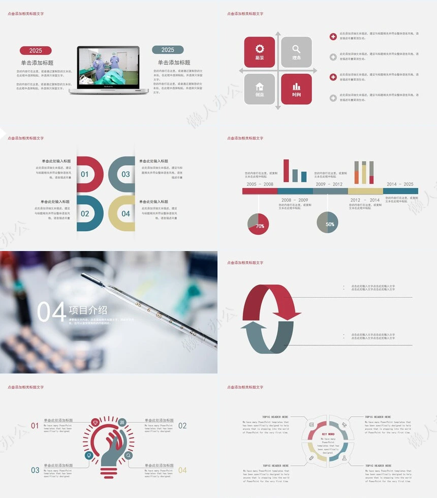 医疗医学工作总结汇报通用PPT模板(76)