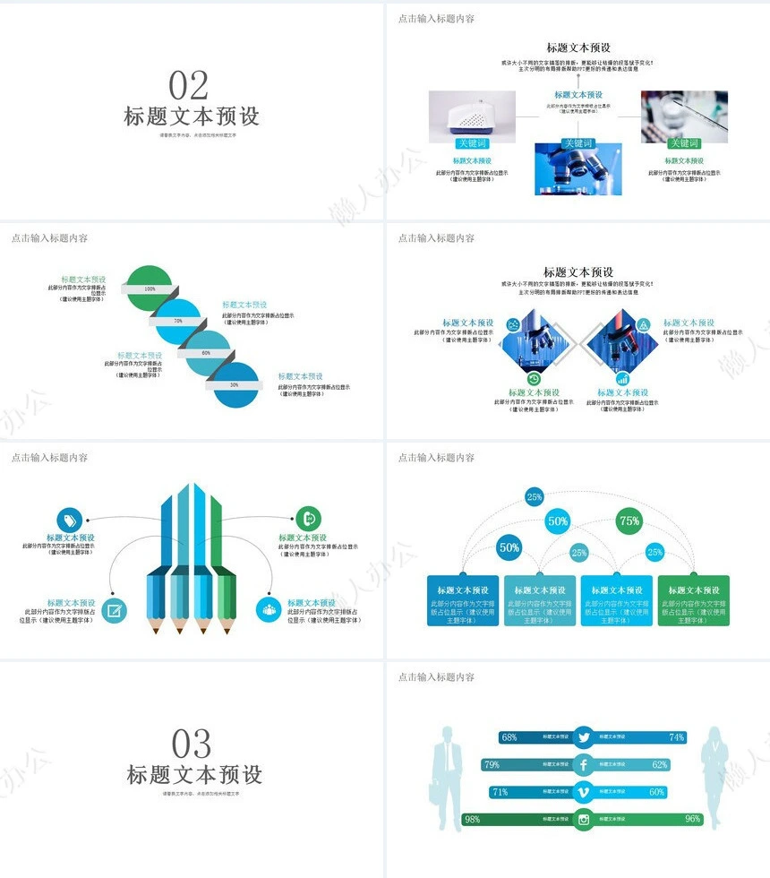 医疗医学工作总结汇报通用PPT模板(78)