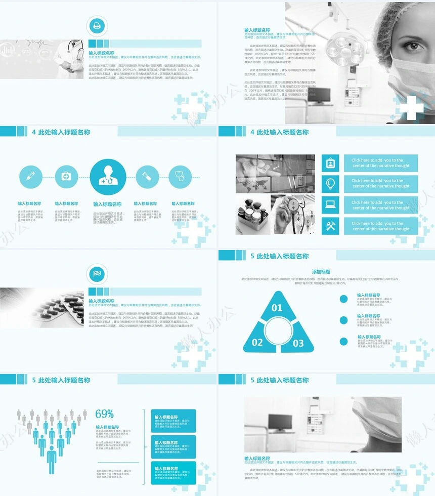 医疗医学工作总结汇报通用PPT模板(79)