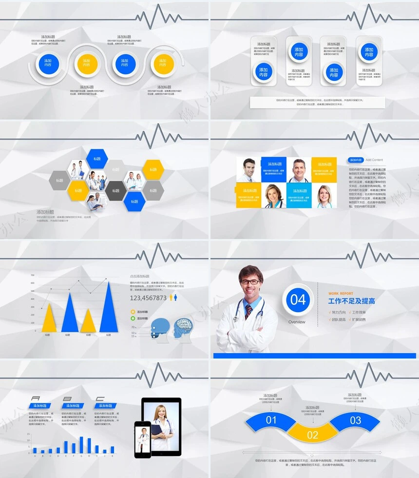 医疗医学工作总结汇报通用PPT模板(8)