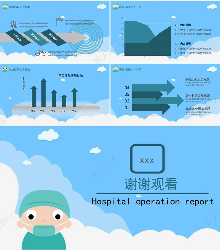 医疗医学工作总结汇报通用PPT模板(80)