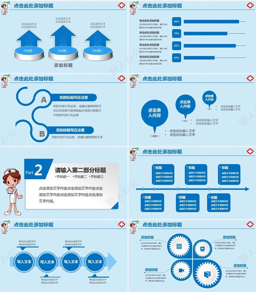 医疗医学工作总结汇报通用PPT模板(83)