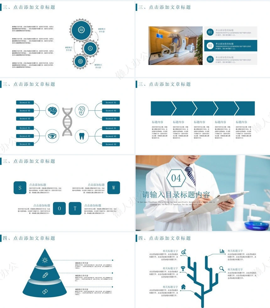 医疗医学工作总结汇报通用PPT模板(84)