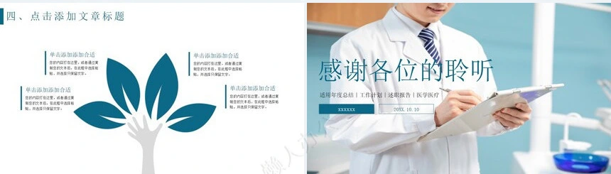 医疗医学工作总结汇报通用PPT模板(84)