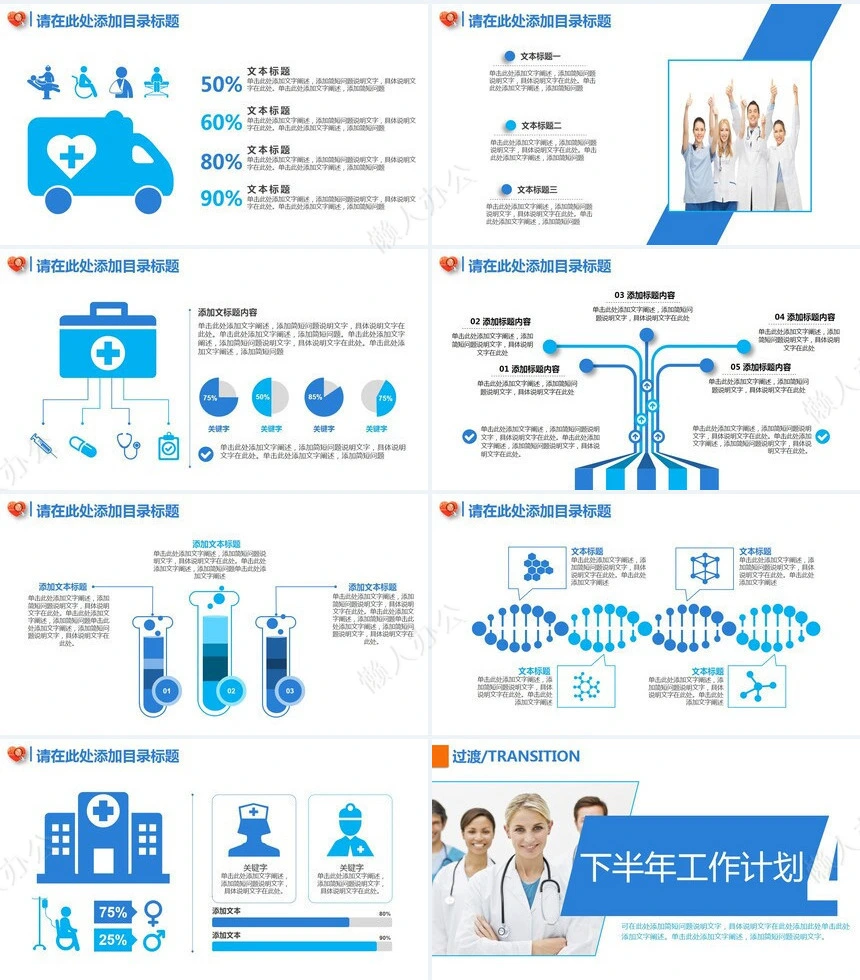 医疗医学工作总结汇报通用PPT模板(85)