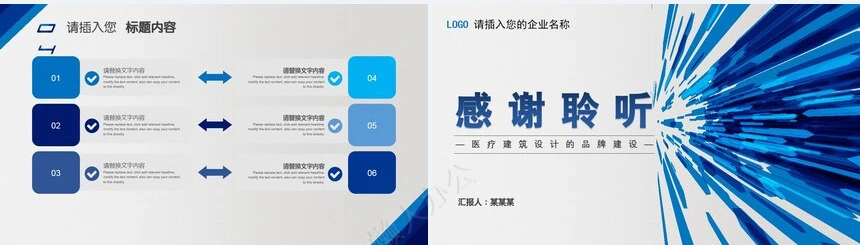 蓝色医疗建筑设计公司简介商务报告项目展示PPT模板