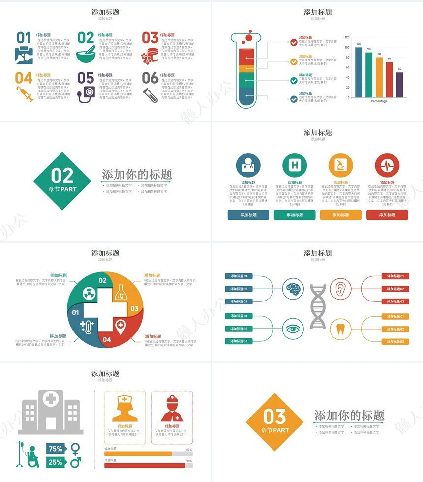 医疗医学工作总结汇报通用PPT模板(86)