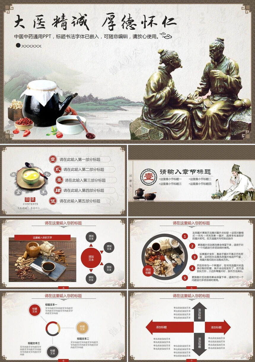 医疗医学工作总结汇报通用PPT模板(87)