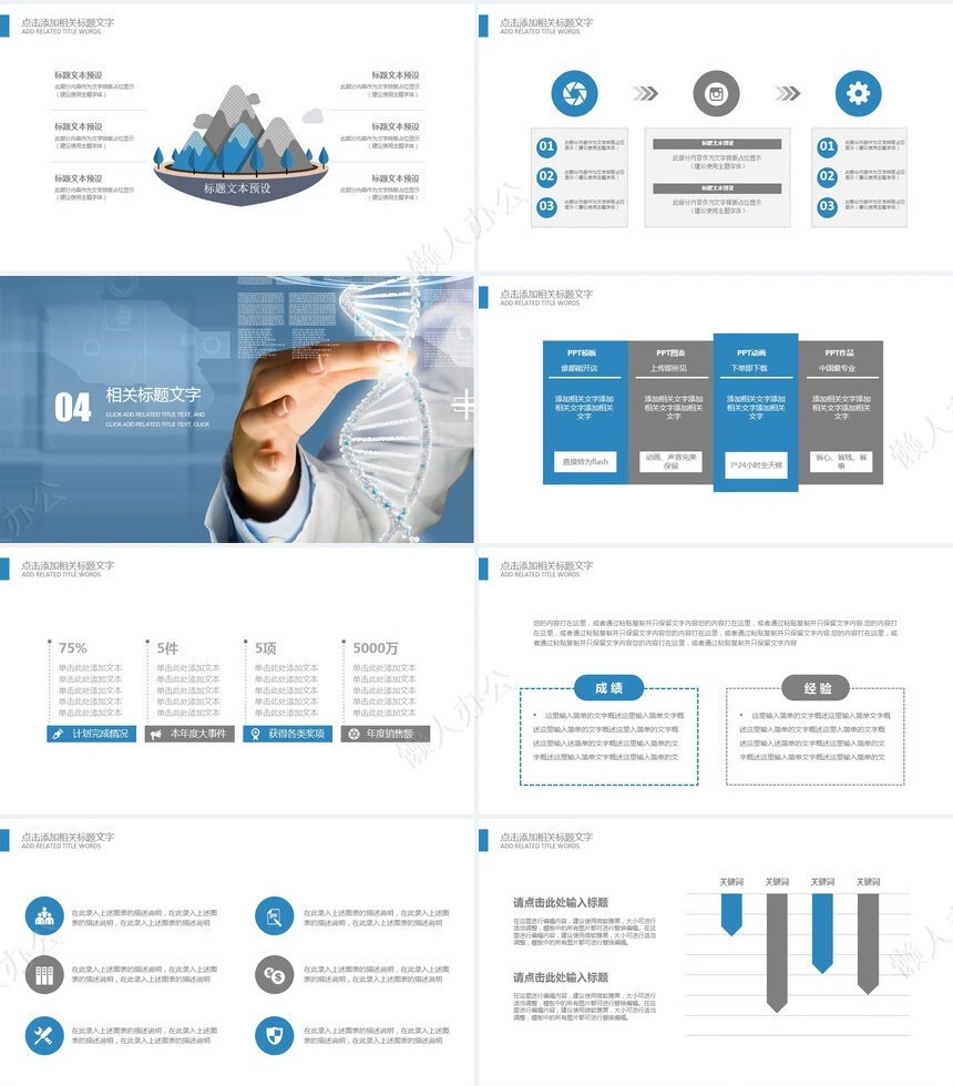 医疗医学工作总结汇报通用PPT模板(88)