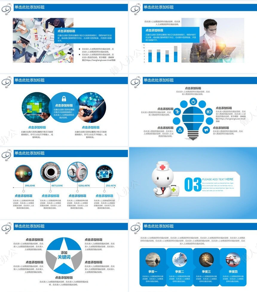 医疗医学工作总结汇报通用PPT模板(9)