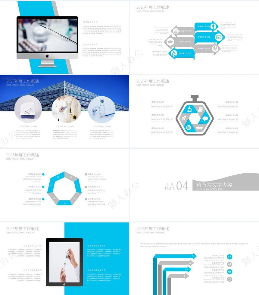 医疗医学工作总结汇报通用PPT模板(90)