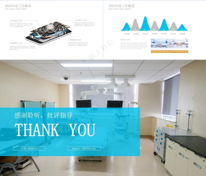 医疗医学工作总结汇报通用PPT模板(90)