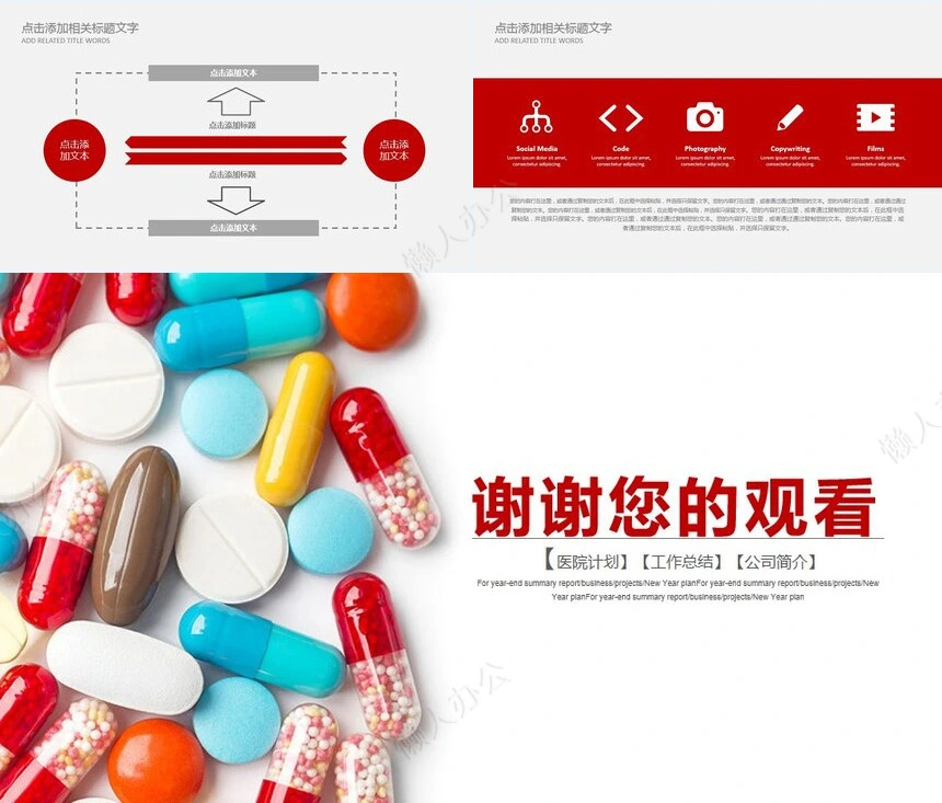 医疗医学工作总结汇报通用PPT模板(94)