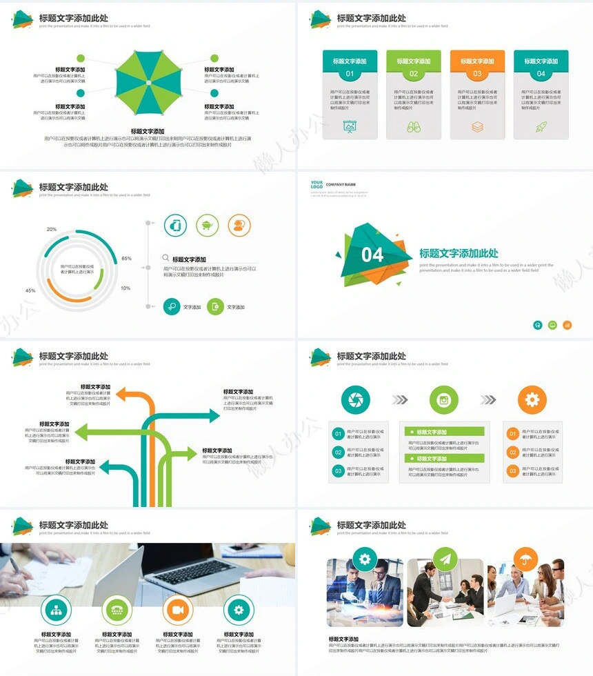 简单大气商务公司培训PPT模板