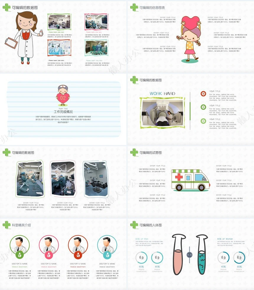 医疗医学工作总结汇报通用PPT模板(97)