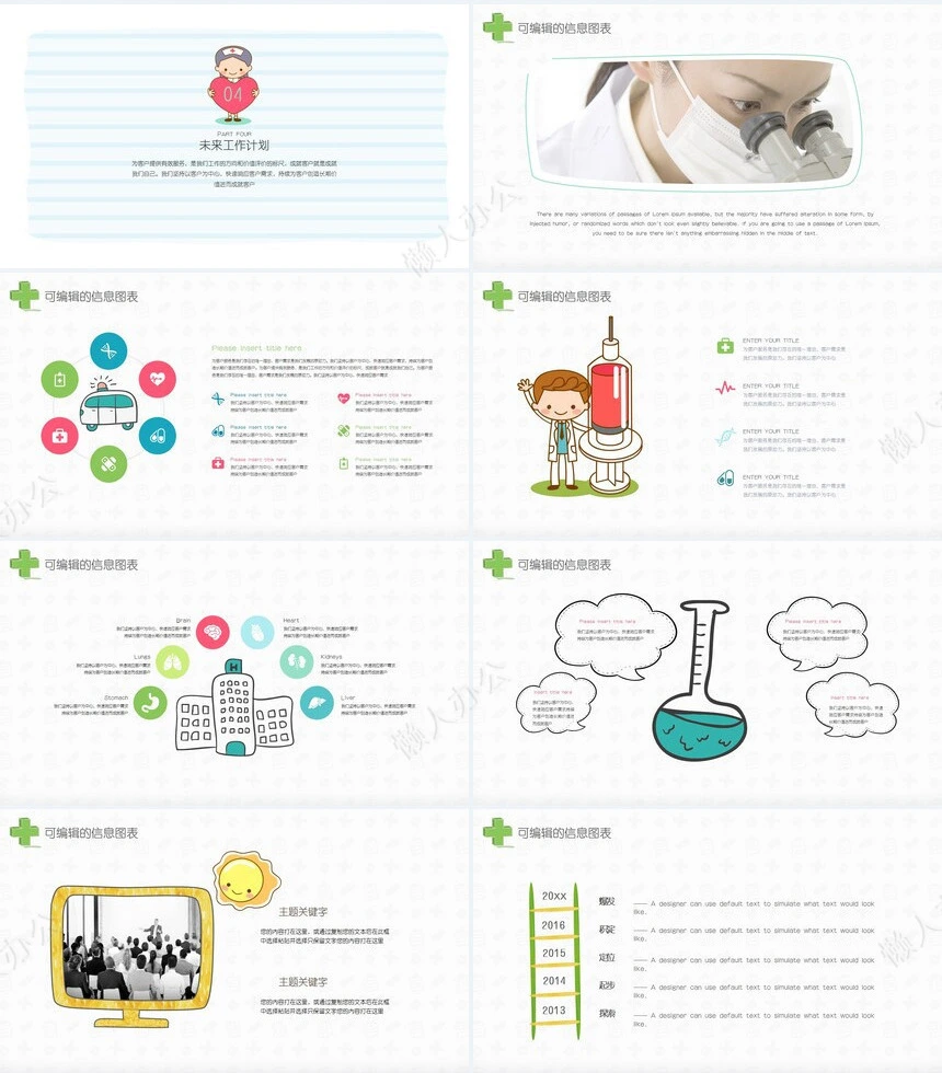 医疗医学工作总结汇报通用PPT模板(97)